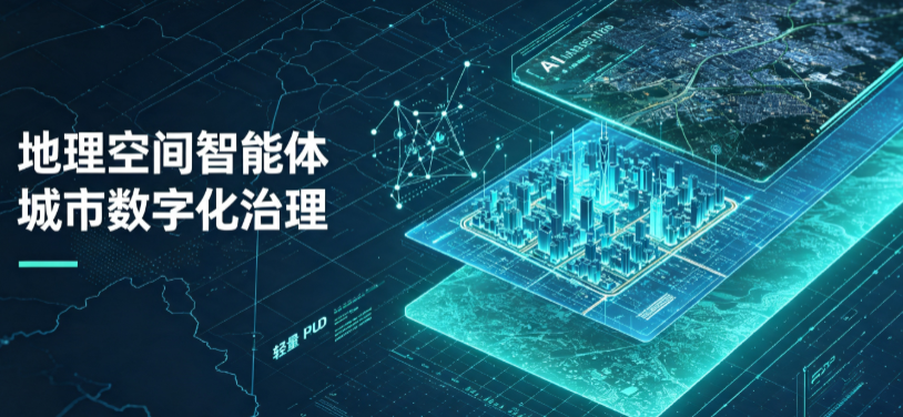 隆化县地理 AI 智能体 Geo 优化落地城市全域治理，多维空间驱动精细化管理
