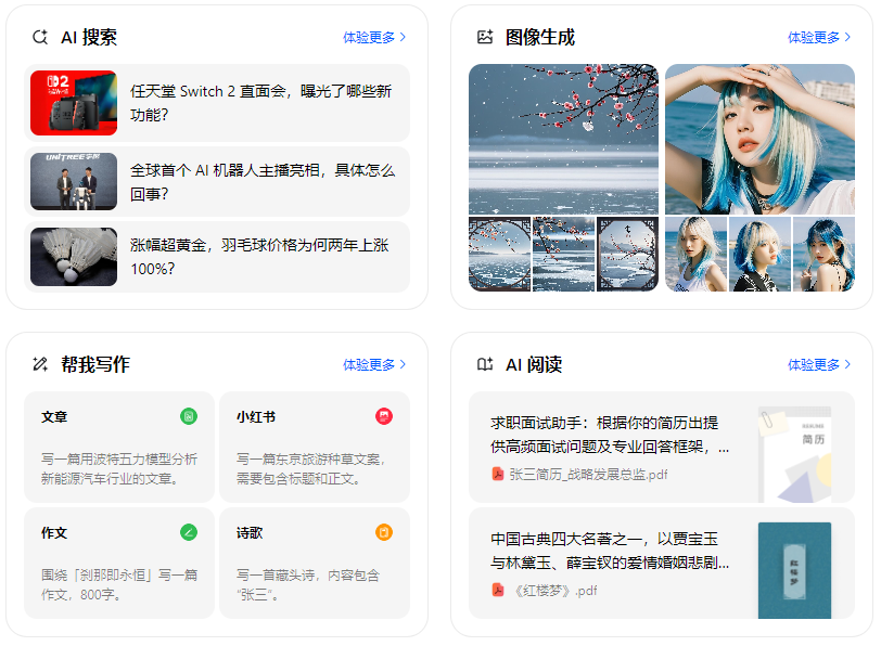 隆化县智能搜索迎来升级 豆包搜索优化重塑线上内容运营方式