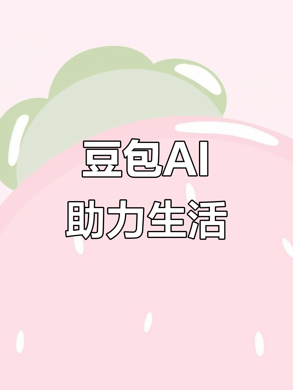 隆化县AI搜索应用普及 豆包搜索优化健全品牌内容传播渠道