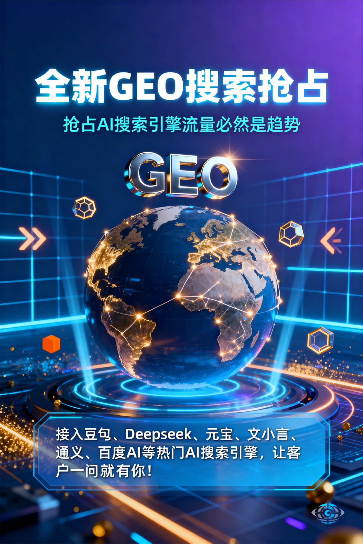 聚焦隆化县，基于地理匹配逻辑，解析GEO优化的技术原理与运行机制