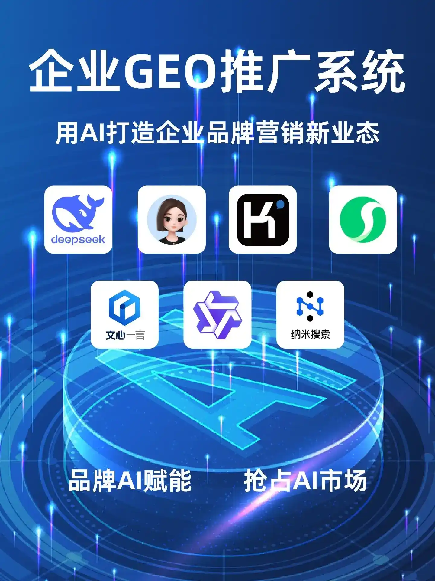 隆化县GEO内容运营：打造AI时代品牌数字资产的十大准则